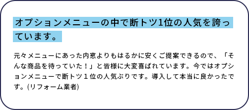 ご購入者の声